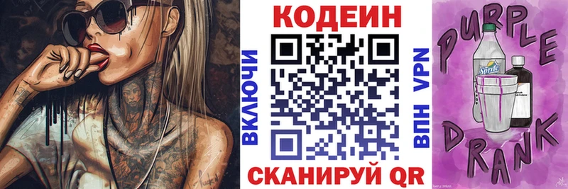 Кодеин Purple Drank  МЕГА ссылка  Терек 